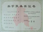 科學技術獎證書